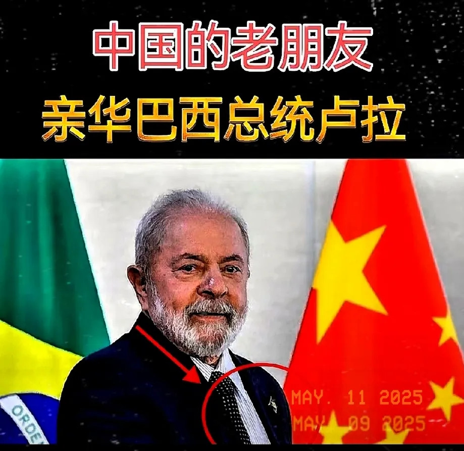 特训！特大新闻！【卢拉又发声：支持东方大国反制美国！】巴西总统卢拉又发声