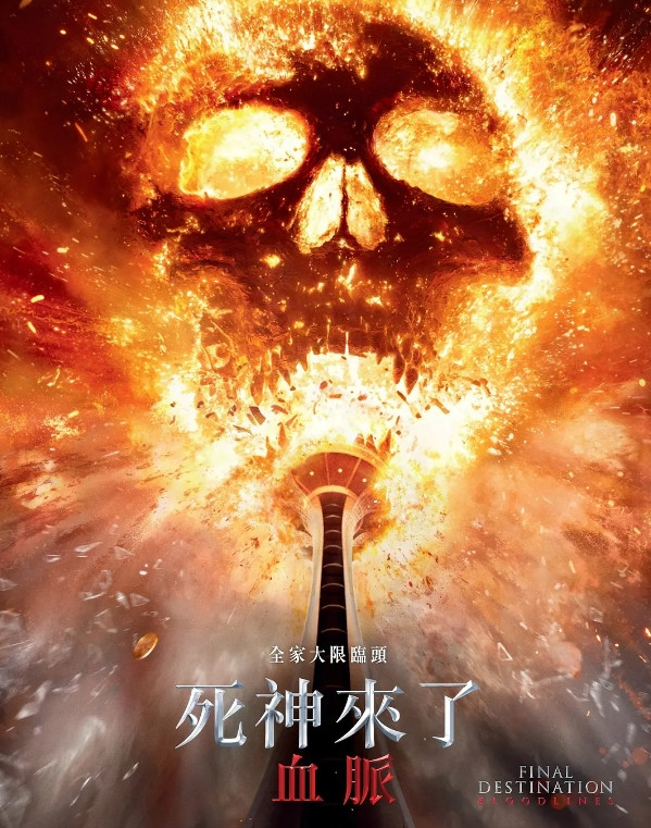 《死神来了6》在中国香港上映，首日票房成功夺冠。好莱坞年度恐怖大片《死神来了6