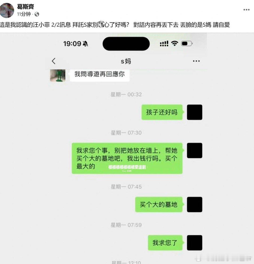 大s遗愿曝光葛斯齐曝S妈汪小菲对话截图，大S遗愿也曝光。汪小菲被传在前妻大S徐熙