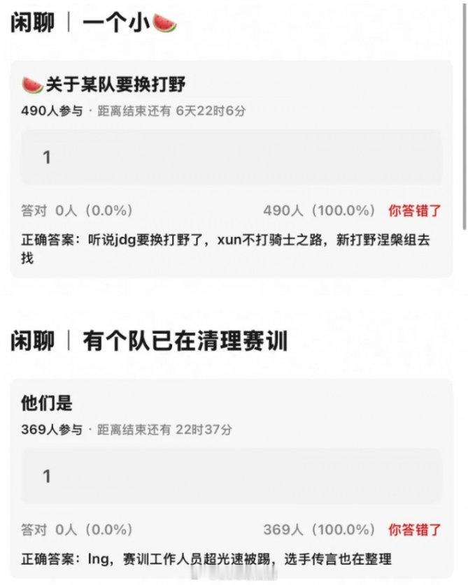 🍉网上爆料：JDG骑士之路将换掉Xun从涅槃组找新打野！LNG踢掉赛训工作人员
