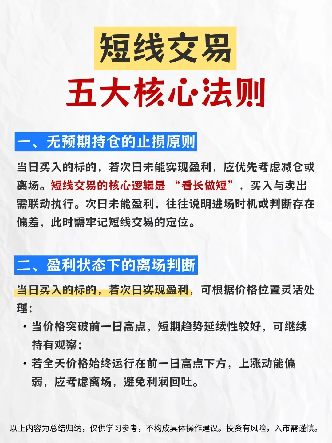 短线交易五大核心法则