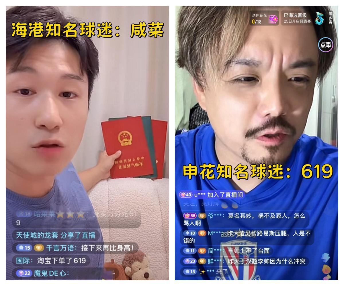 海港和申花球迷又互掐了！这一回比谁的房产证多？海港“咸菜”嫌弃申花“619”寒酸