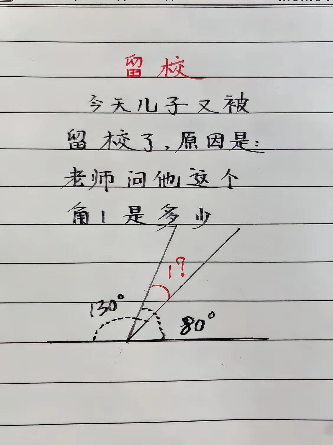 这个角1是多少度？