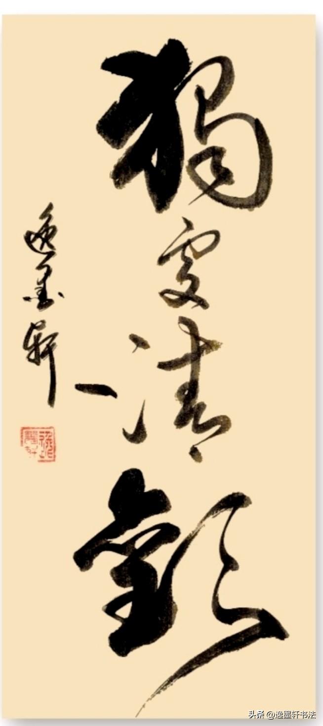 此四字化用苏轼名句：人间有味是清欢，搭配“独处”二字，更贴合现代人远离社交内耗、
