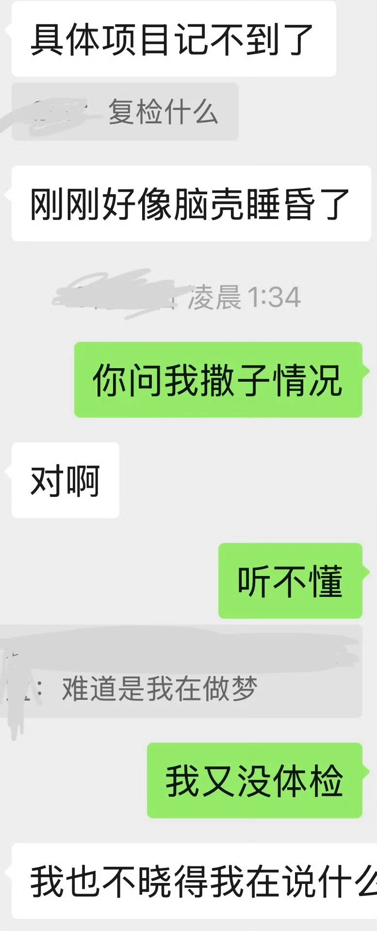 男朋友是发错信息了吗