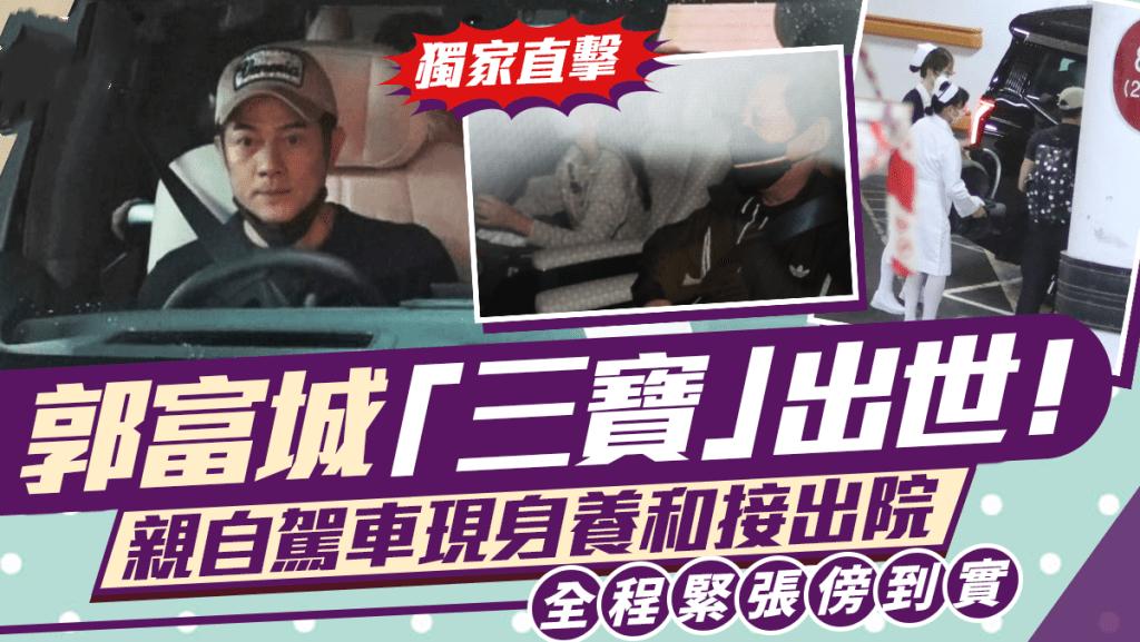 太遗憾，郭富城还是没有打破魔咒。10月22号，郭富城在社交网上官宣喜讯，妻子方