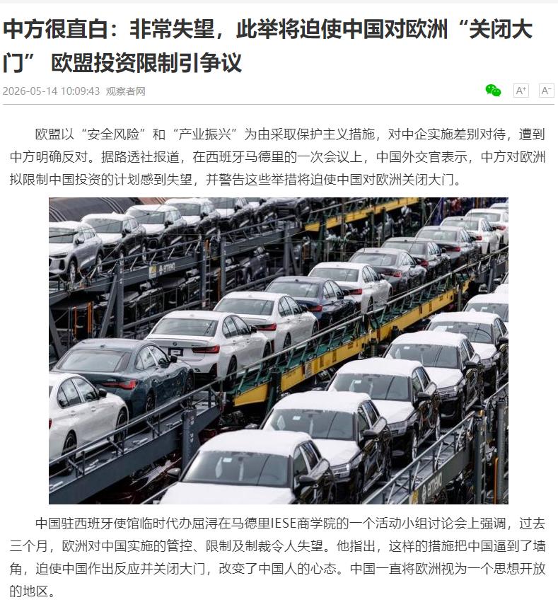 欧洲彻底玩脱了！中方忍无可忍，当着全欧洲的面把话挑明！5月13日，据路透社独家报