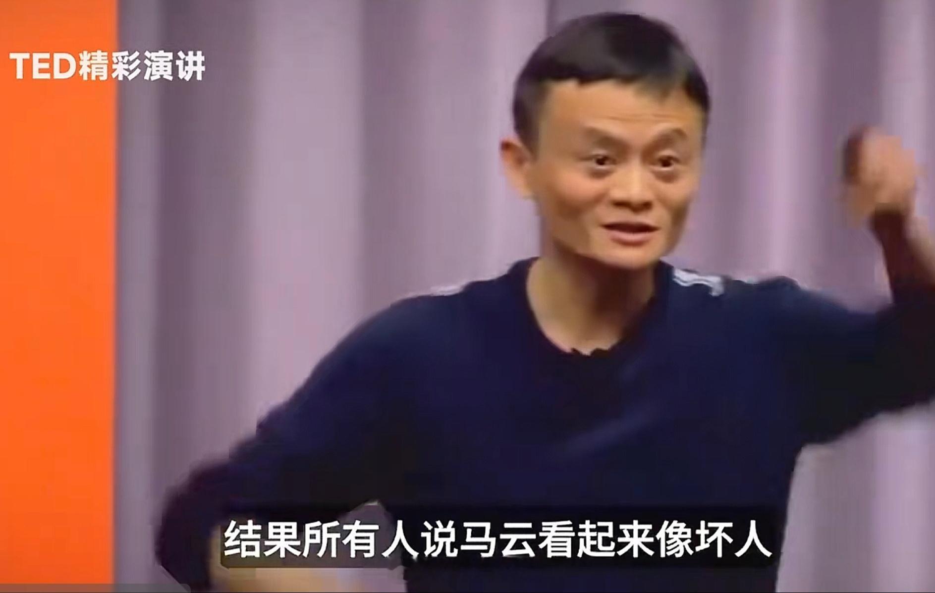马云像坏人吗？感觉他年轻时只是单纯太瘦脸上没肉而已🤪