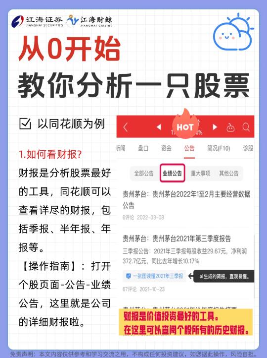 🔥从0开始，教你分析一只股票