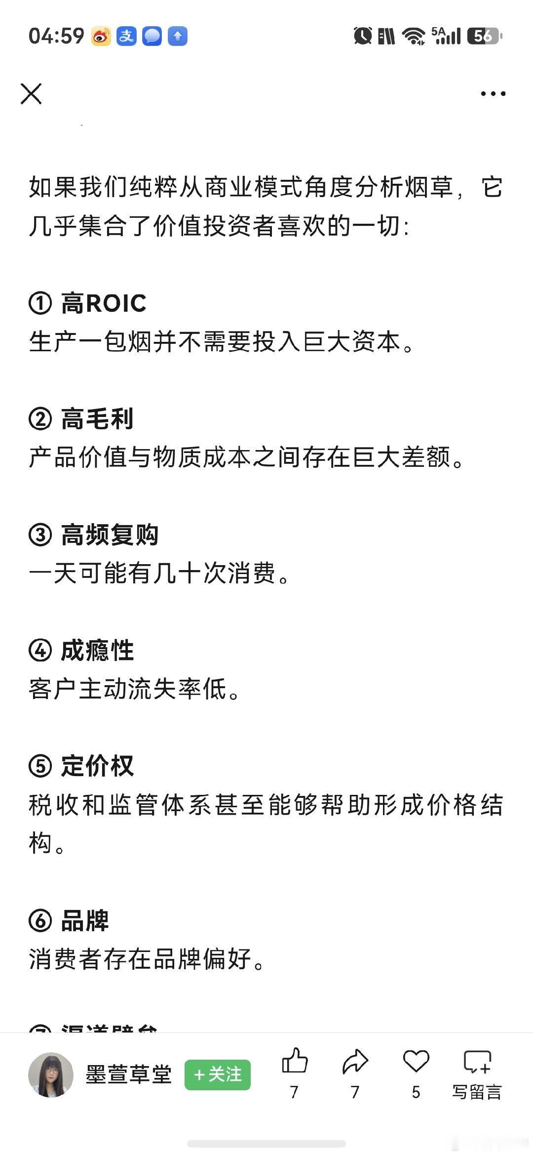 中国烟草的护城河​​​