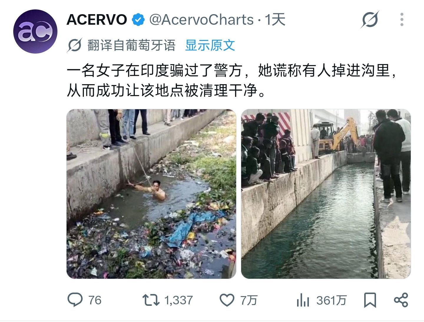 她没谎称掉进恒河已经很给面子了。