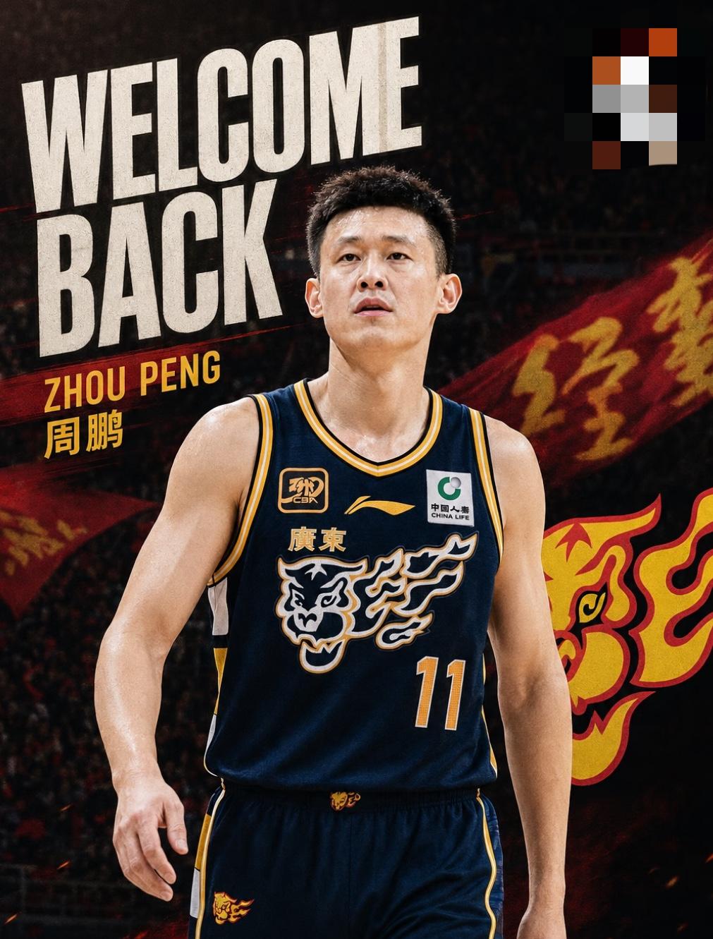 别被情怀骗了！周鹏回归广东，根本不是回家养老别光讲情怀，周鹏回广东，