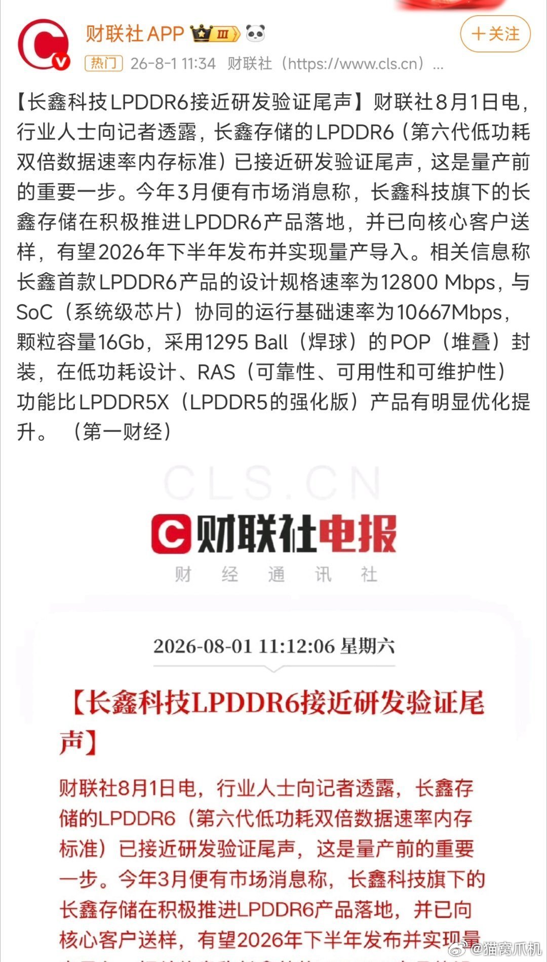 新闻有的时候得连着看，长鑫这次宣布lpddr6产品的量产节点肯定有回应韩国闪充厂