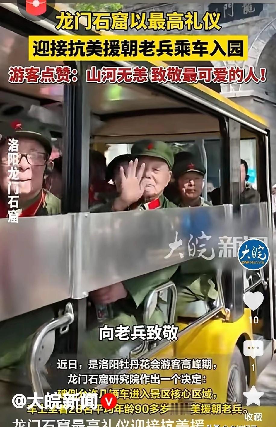 近日，河南洛阳龙门石窟景区来了28位志愿军老战士，没想到违反景区规定，游客们还都