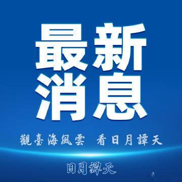 【王曼昱对阵日本削球手周启豪冲击男单决赛WTT中国大满贯今日收官】北京时间10月