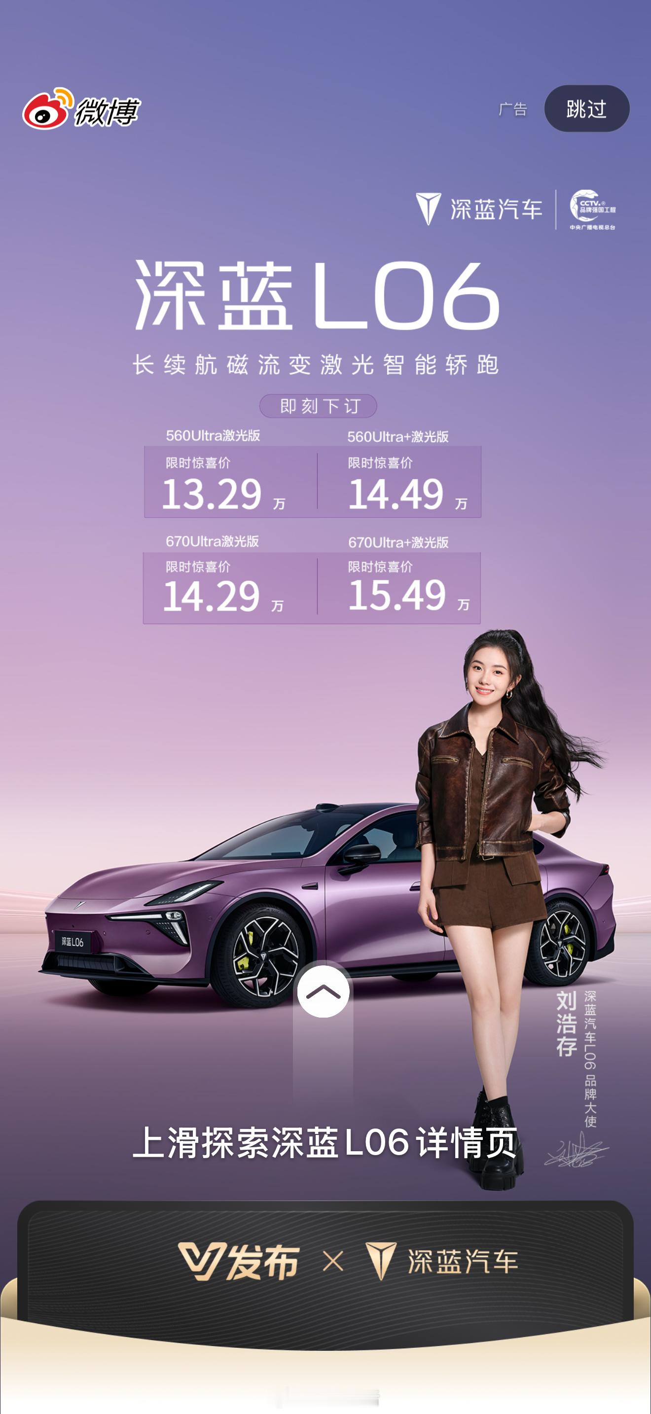 感觉深蓝汽车很满意品牌代言人刘浩存，好几天微博开屏都开到了。