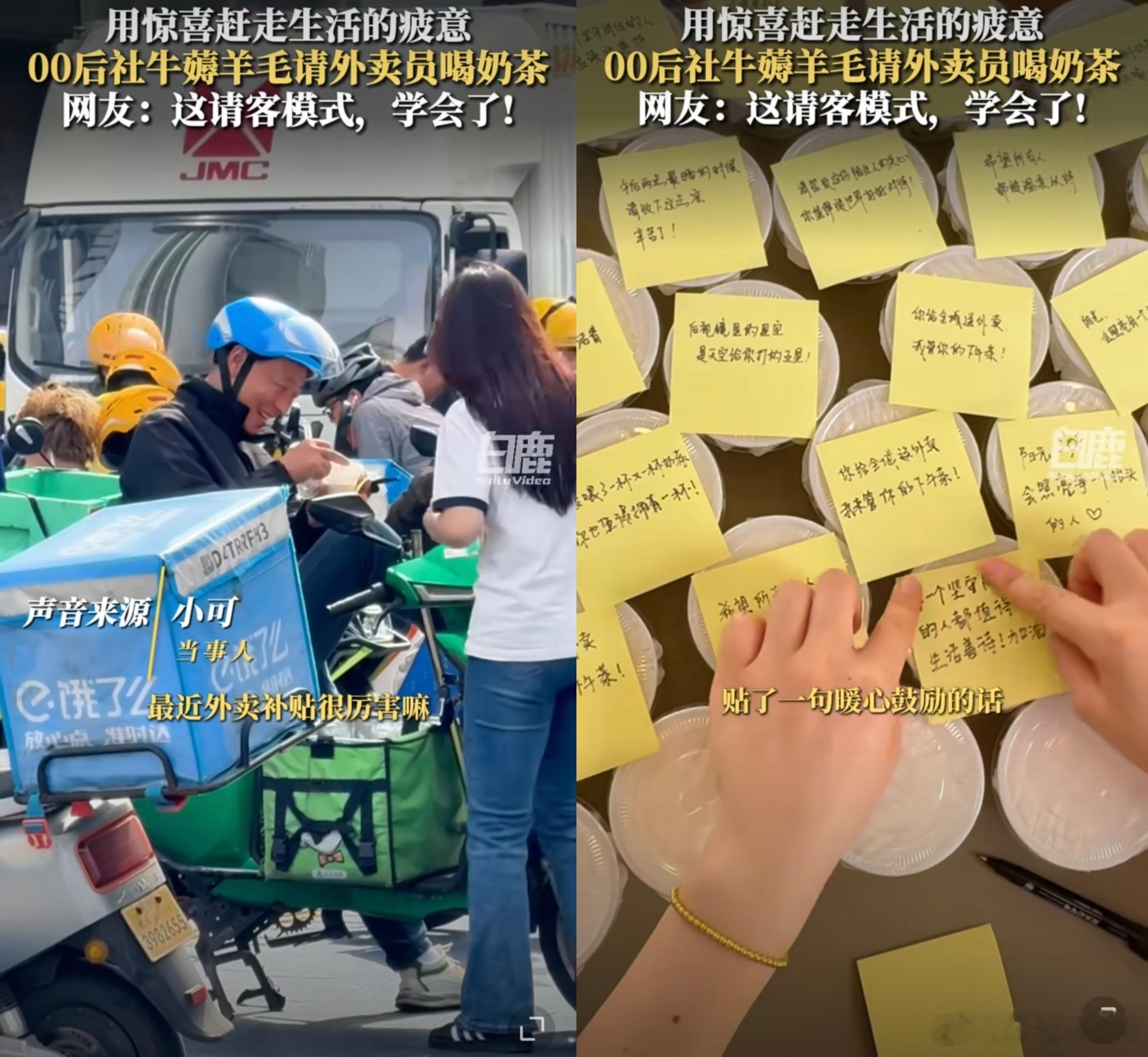 00后社牛薅羊毛请外卖员喝奶茶挺好，最近几家外卖平台都在大力补贴，确实只要几块钱