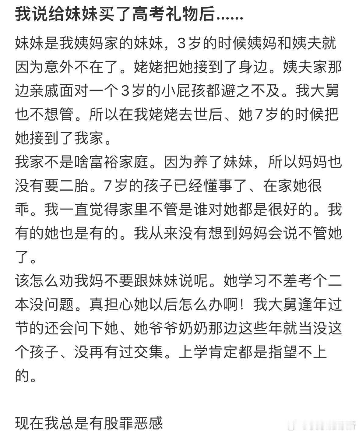 我说给妹妹买了高考礼物后​​​
