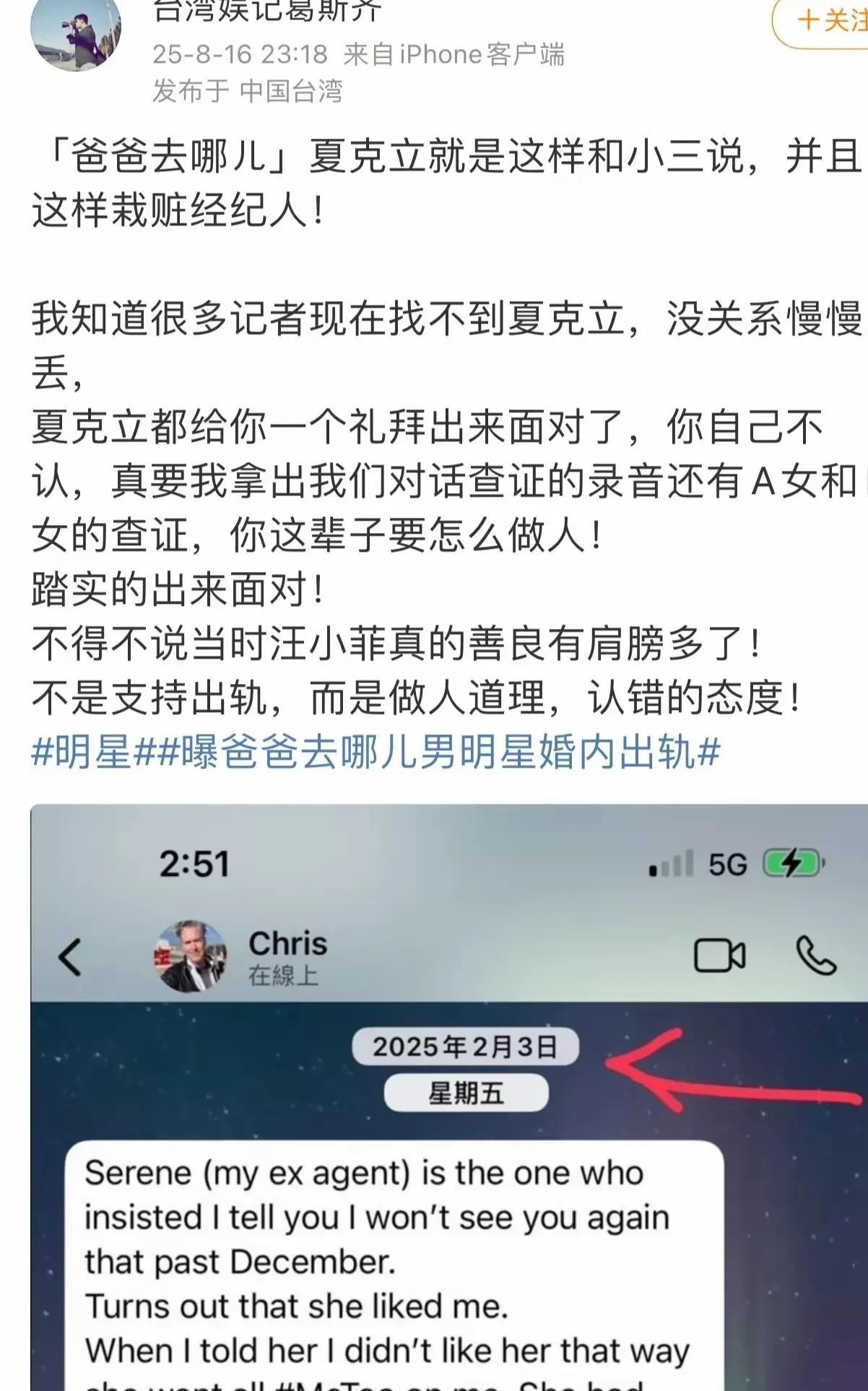 看到葛斯齐发的内容，意思是夏克立出轨后态度不好，夸奖汪小菲就很善良，有担当。心情