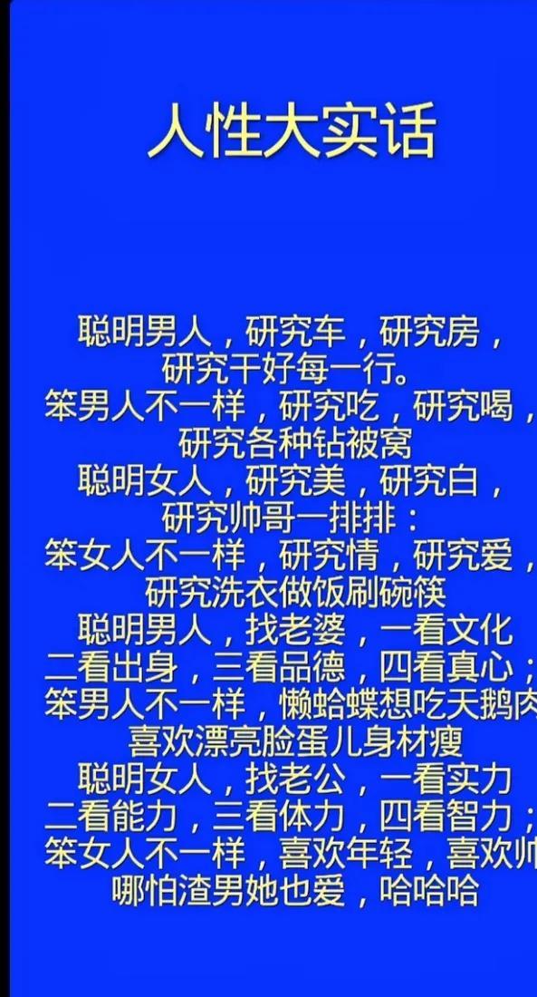 这“人性大实话”，把复杂的人用几句话概括。虽然有点片面，但乐一乐就行！#人