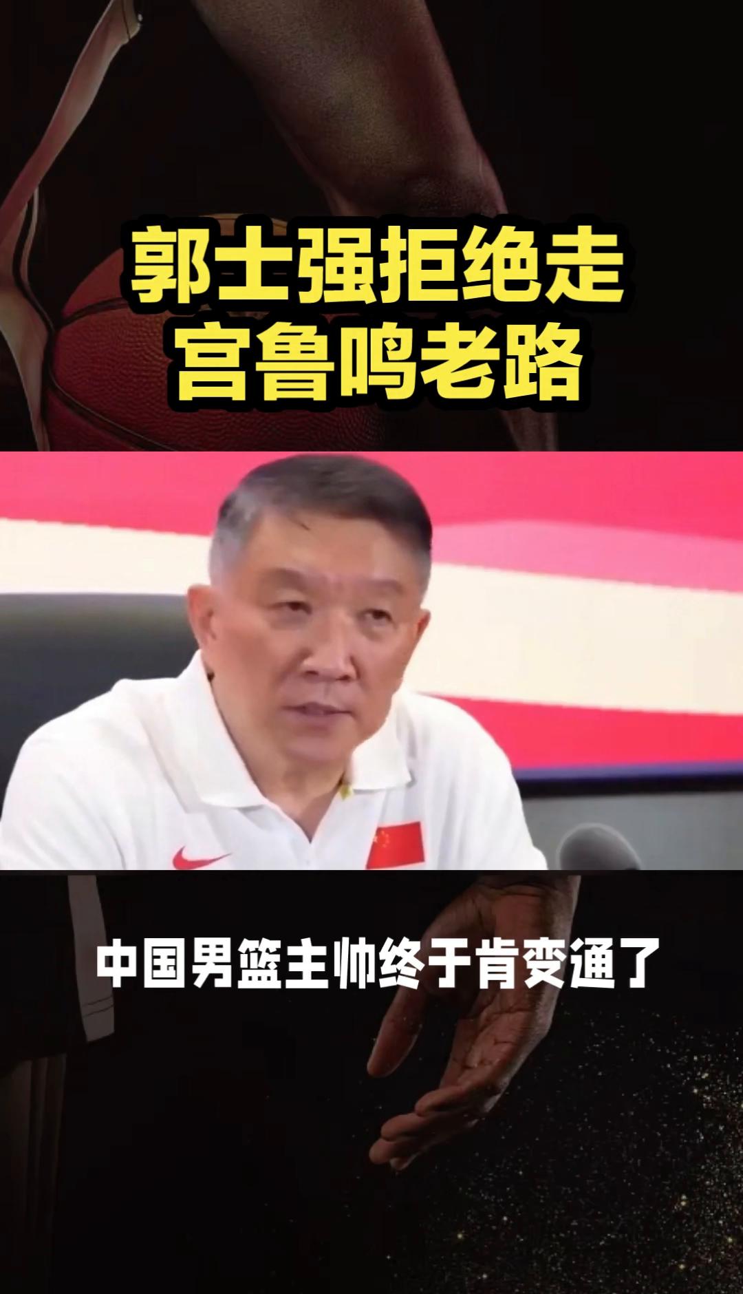 大逆转只用一招郭士强这次真听进去了宫鲁鸣女篮输得让人喘不过气：内线堵
