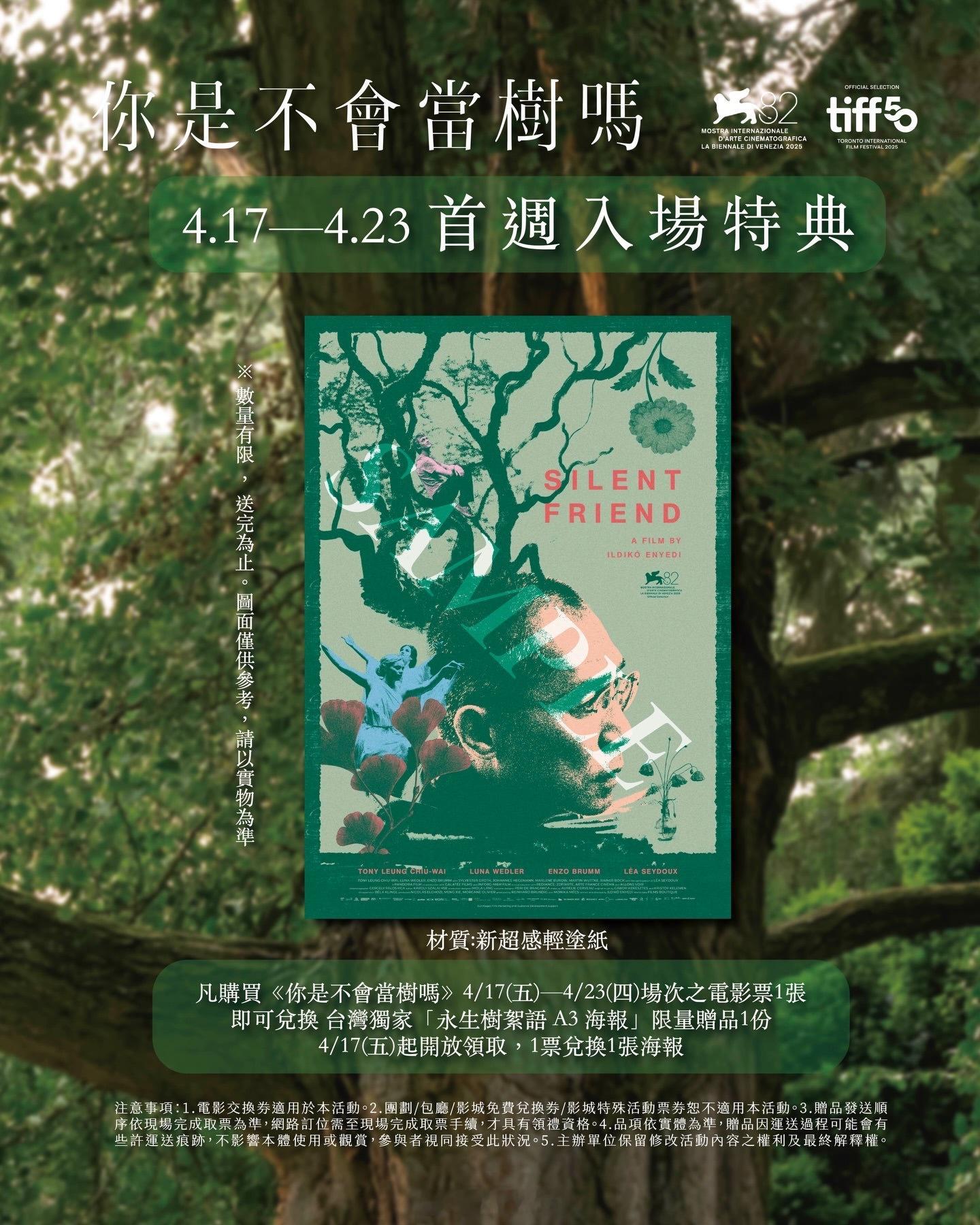 梁朝伟周边“你是不会当树吗？”——梁朝伟梁朝伟主演【寂静的朋友】🌳，中国台