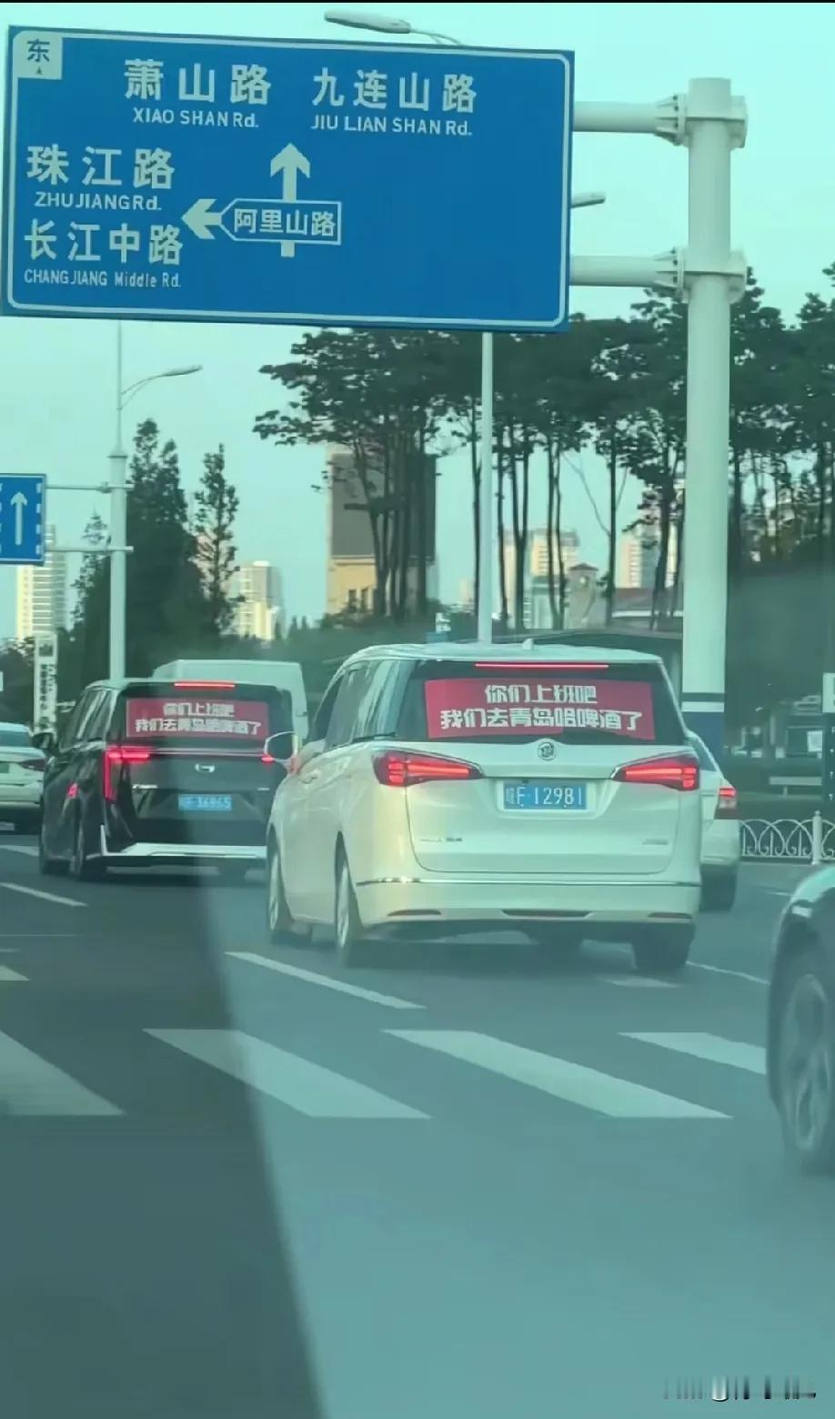 “显眼包”出没！皖牌车主：你们上班吧，我们去青岛哈啤酒了！青岛西海岸新区，两