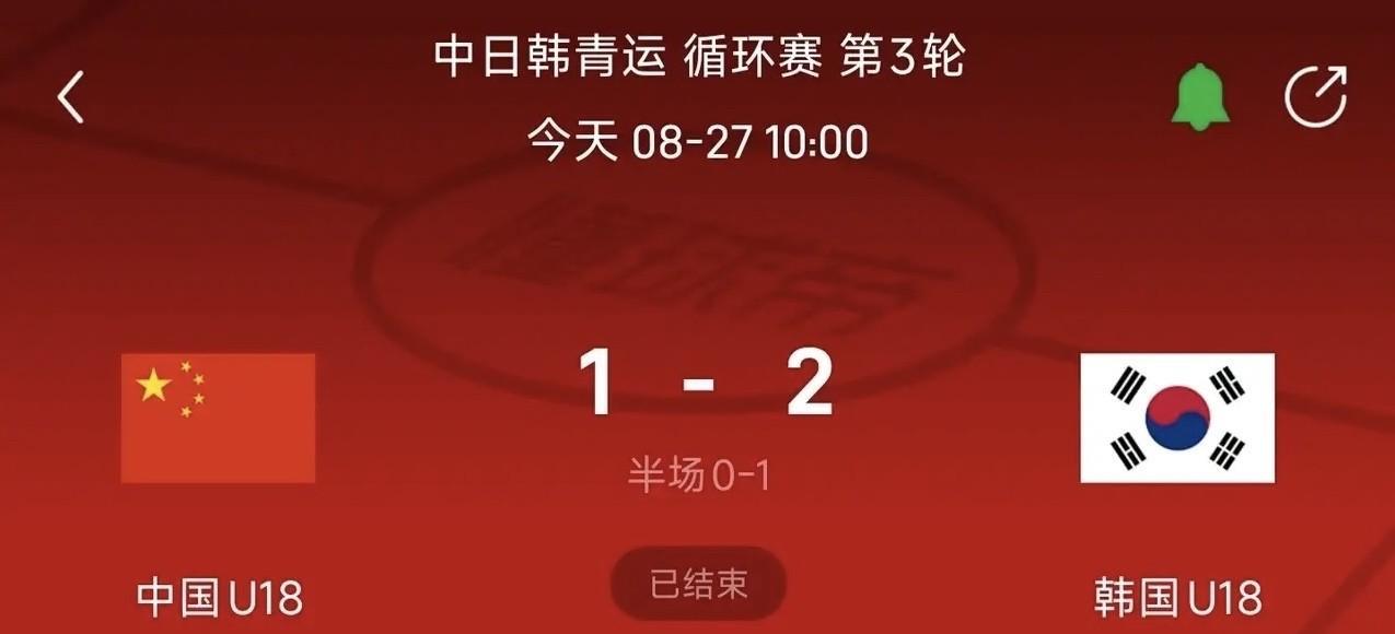 U18国足1-2韩国：一场暴露“体系骨折”的失利所谓“惜败”，实则是中国足球青