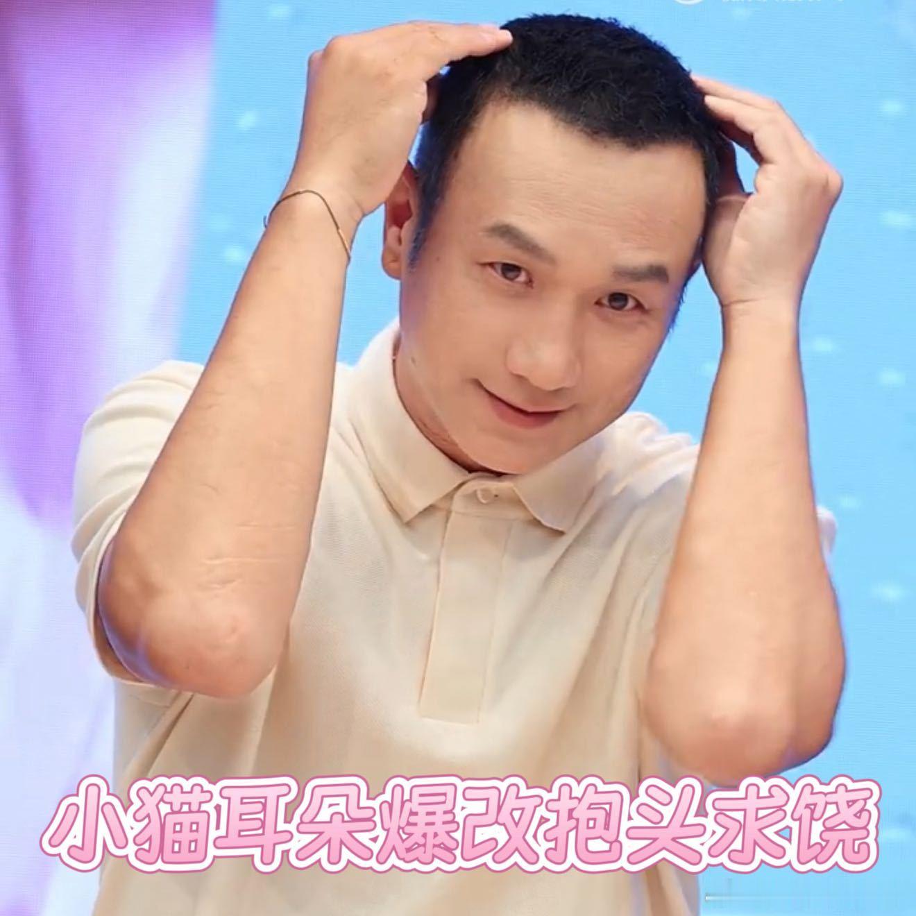 黄觉来了也要比小猫耳朵被黄觉的猫耳造型笑到打滚，一本正经模仿小猫咪，双手在头顶摆