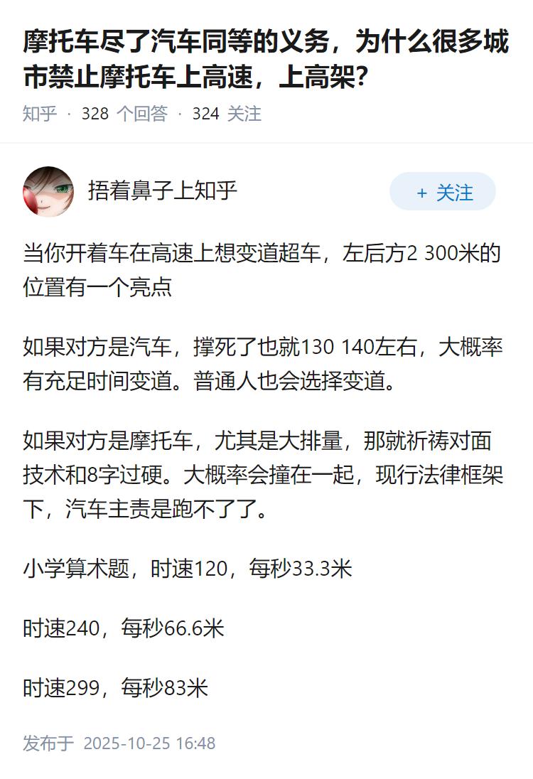 摩托车尽了汽车同等的义务，为什么很多城市禁止摩托车上高速，上高架？