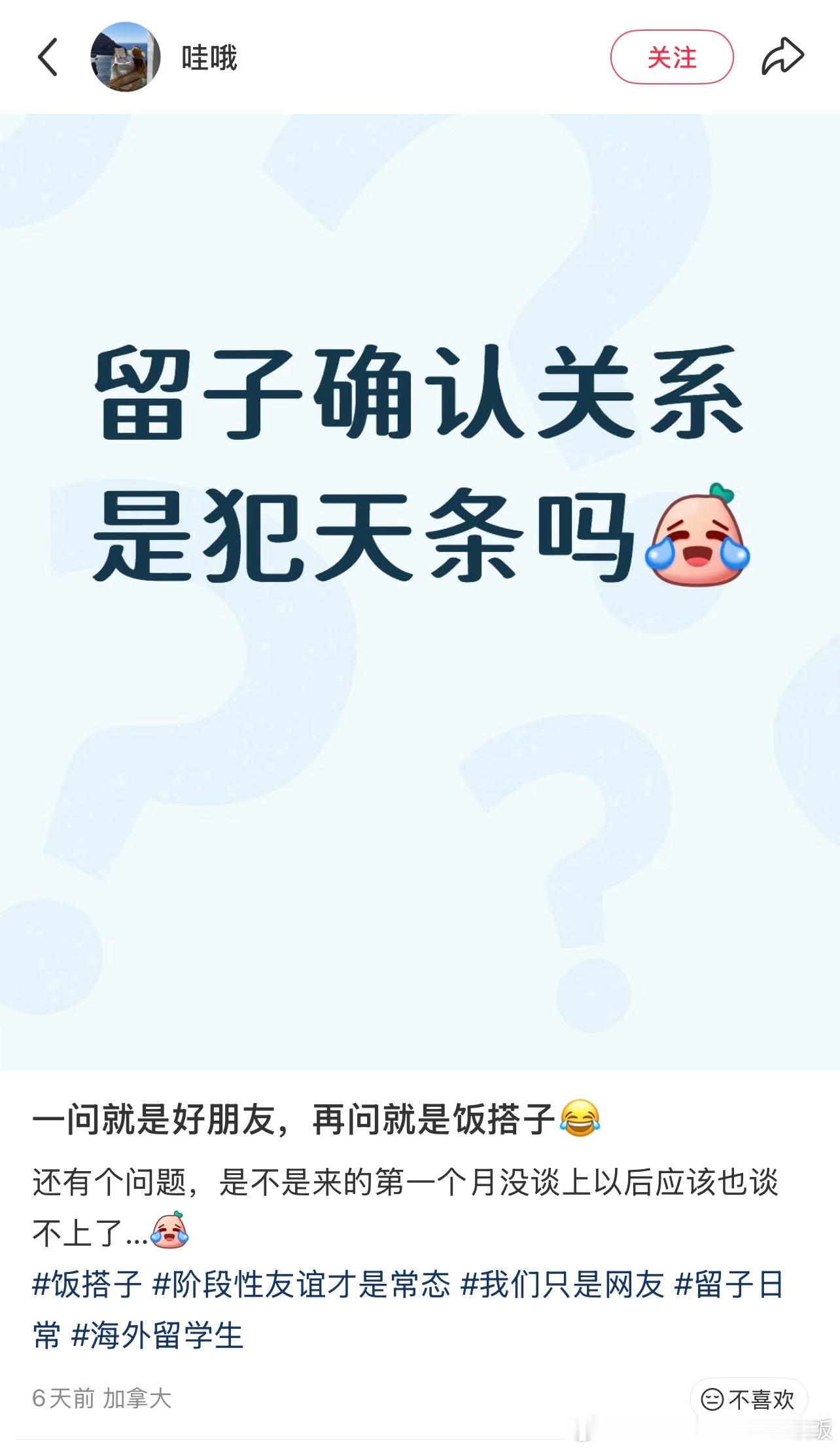 留子确认关系是犯天条吗