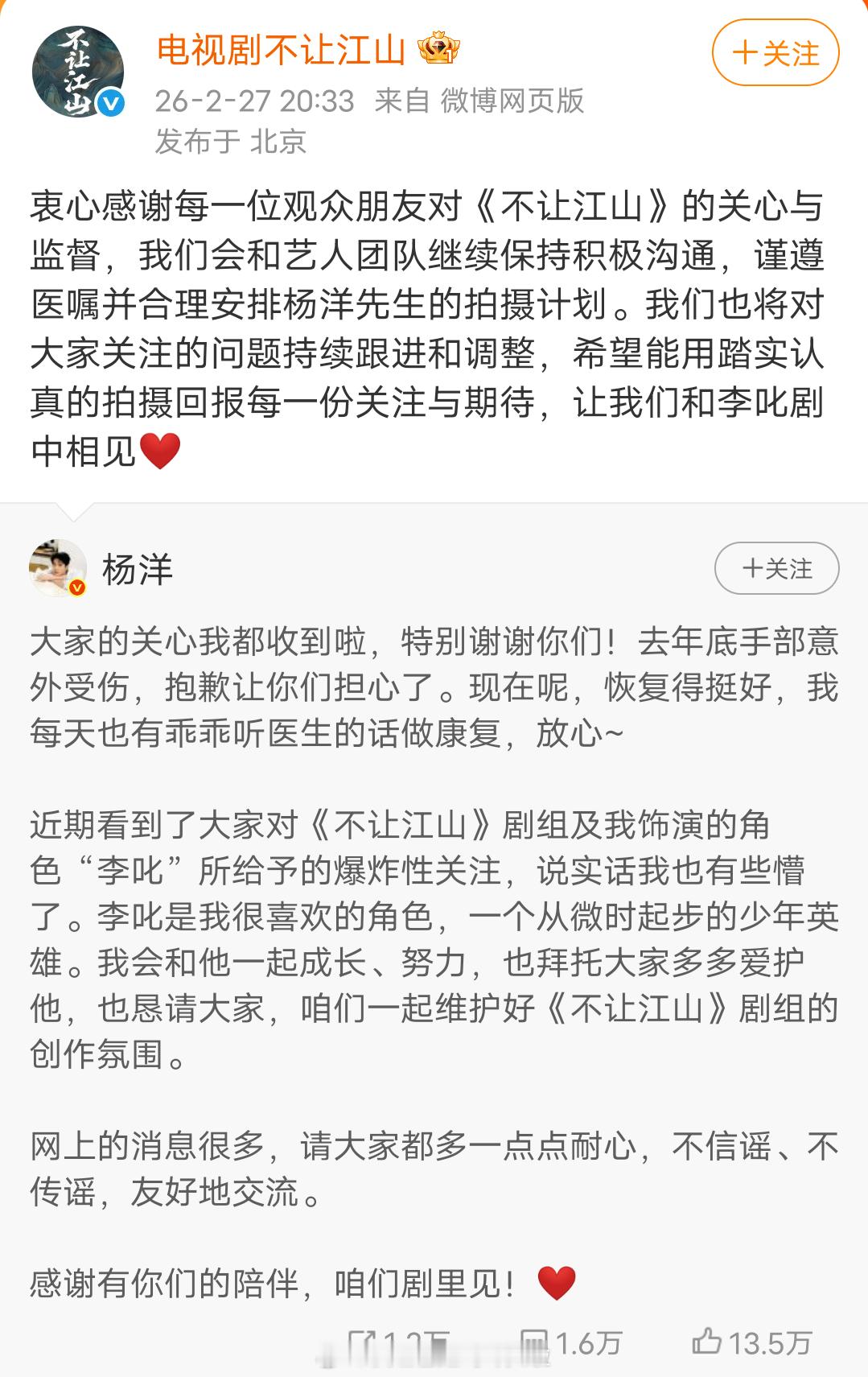 网友爆料《不让江山》剧方没有让步，平台放狠话要求杨洋两天之内回剧组。修改协议和剧