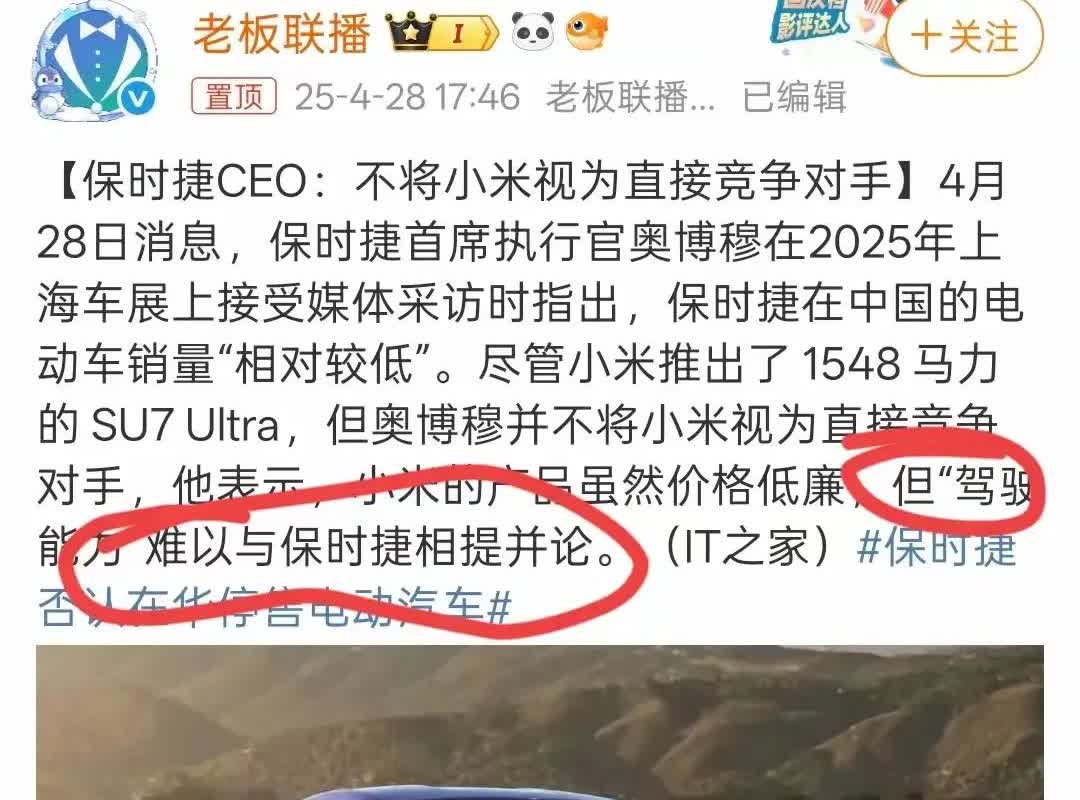 保时捷现在估计要重新掂量自己的话术了。奥博穆怎么也不会想到，刚说