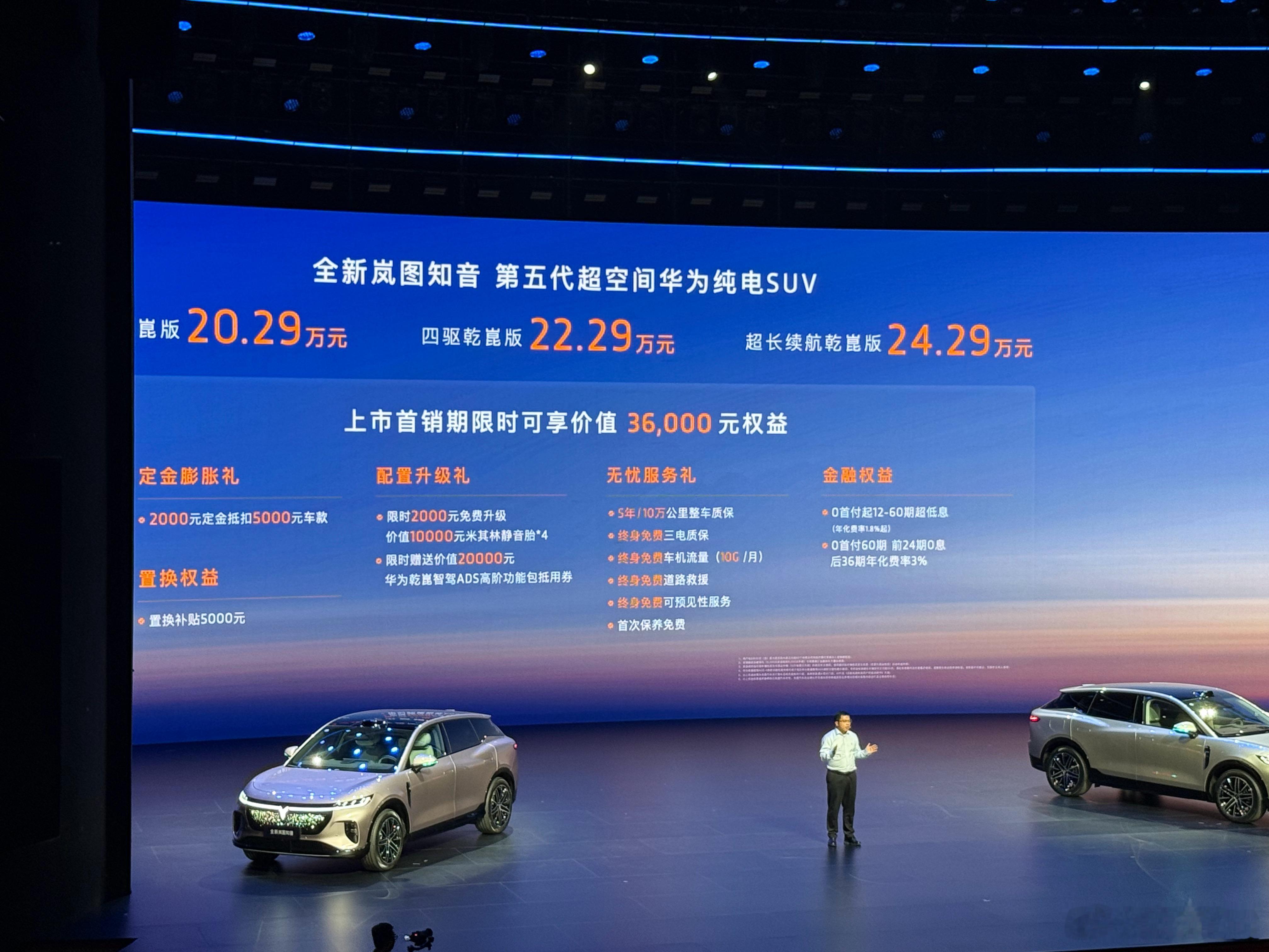20万满血华为纯电SUV来了价格来了。20.29万起，如何？最贵的超长续航只需要