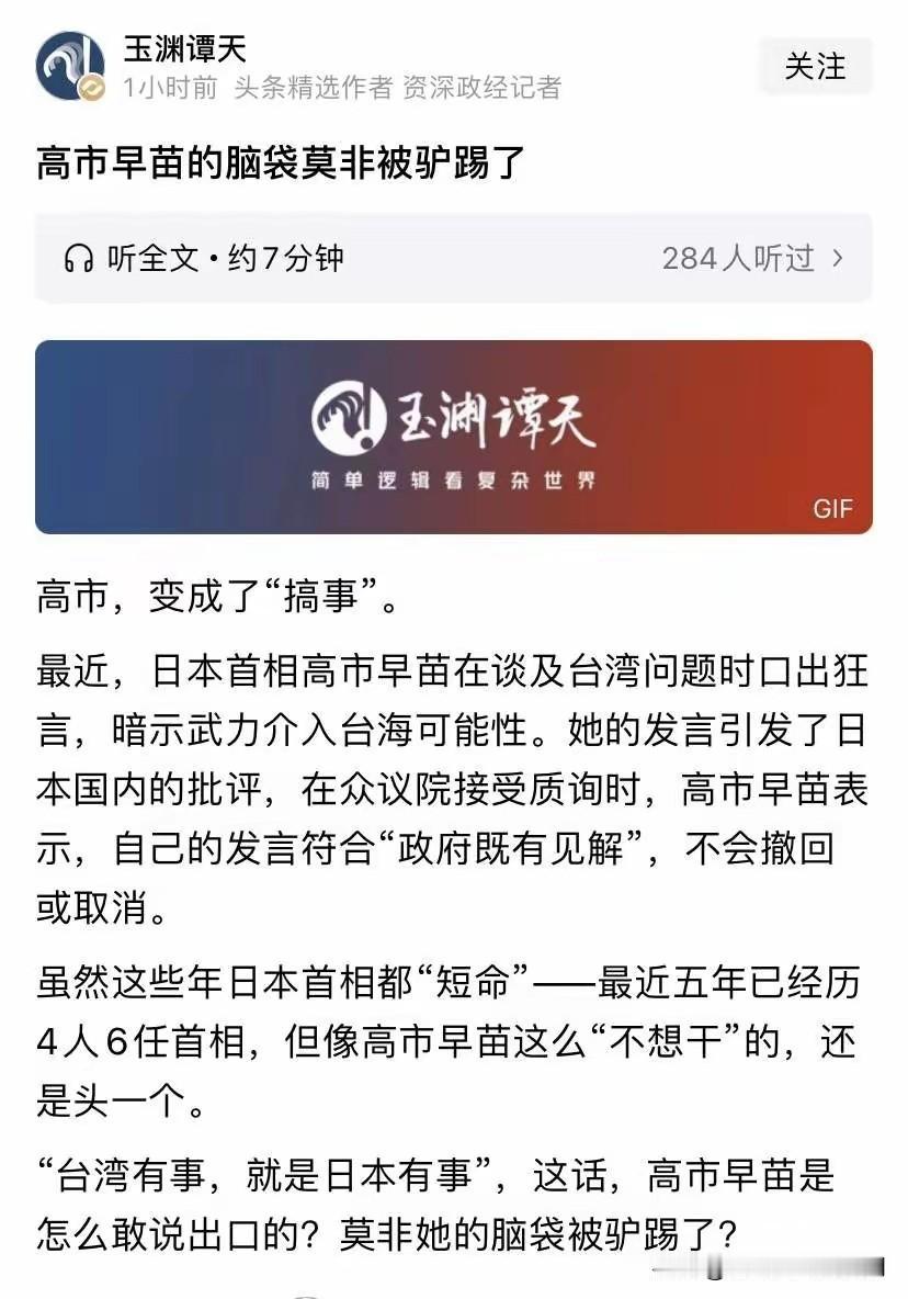 高市早苗，你真是糊涂啊！不是因为她在国会口出狂言，也不是因为炒作“台湾有事就