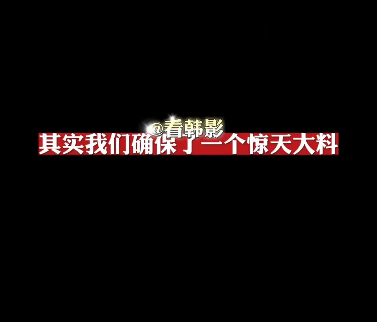 3月22日，曝金秀贤超越N号房新料提示网友：窒息？捆绑？……XND？爆料