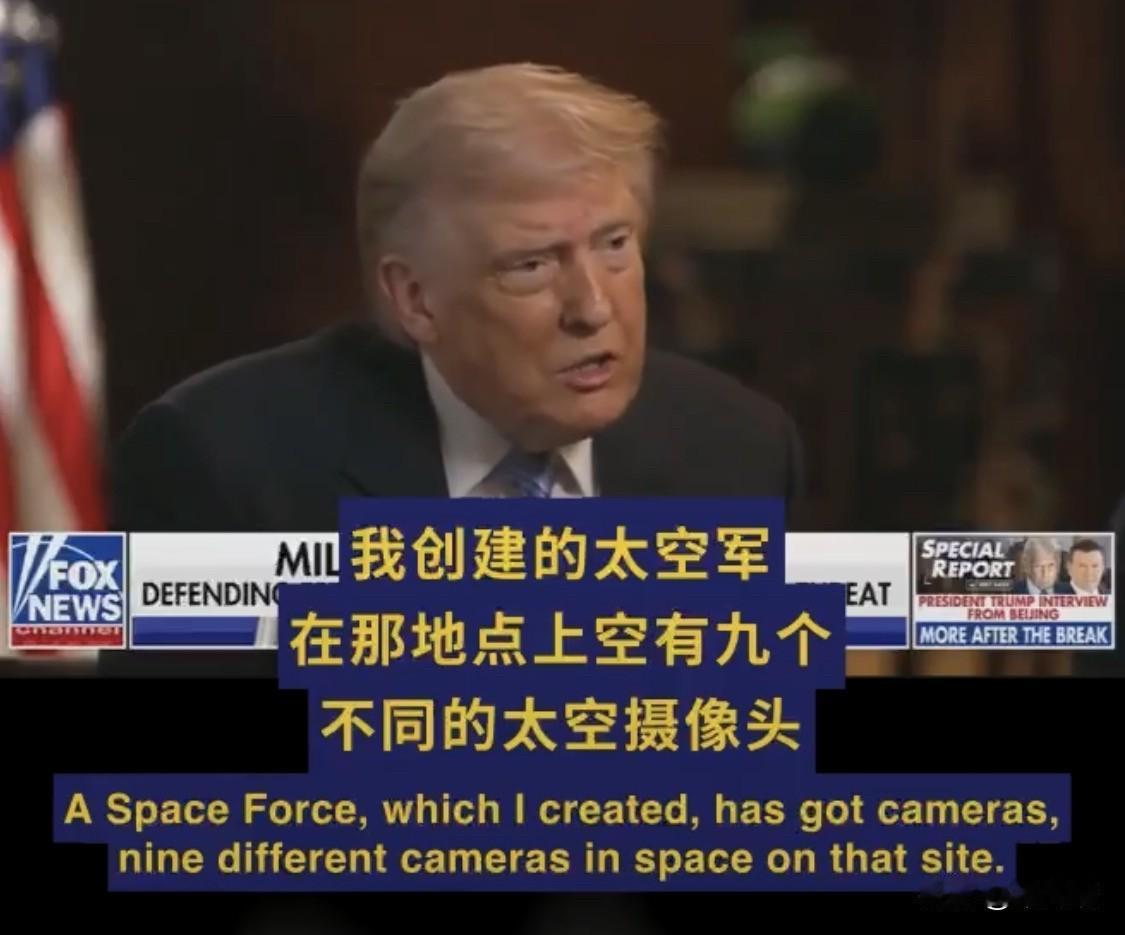 美国太空军在伊朗浓缩铀基地上空，钉了9个摄像头。从几百公里外的太空往下看