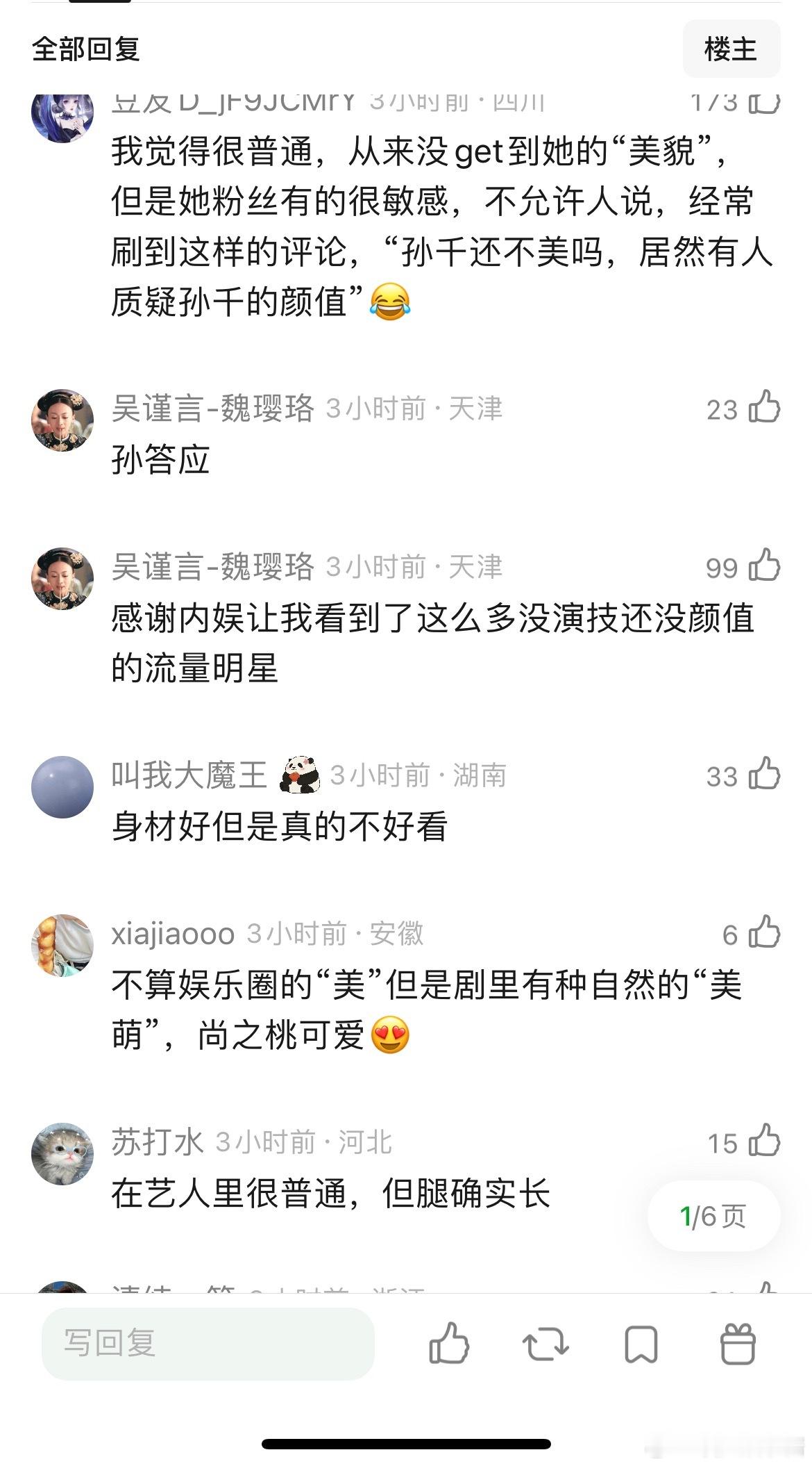 孙千的颜值你能get到吗​​​