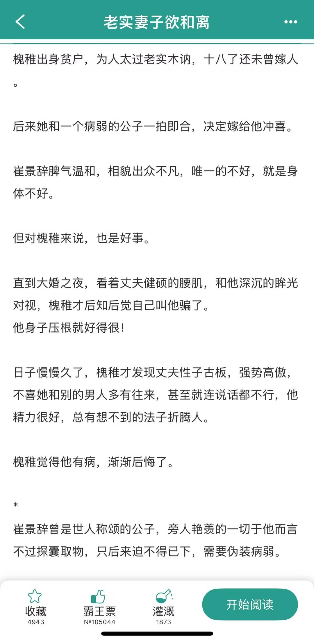 老实妻子欲和离
