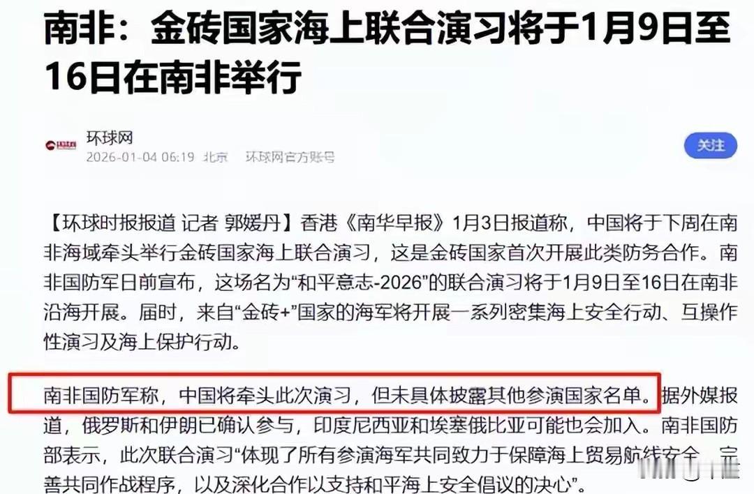 伊朗刚加入金砖就遭“闭门羹”！已抵达南非好望角的两艘伊朗海军舰艇，被东道主直接排