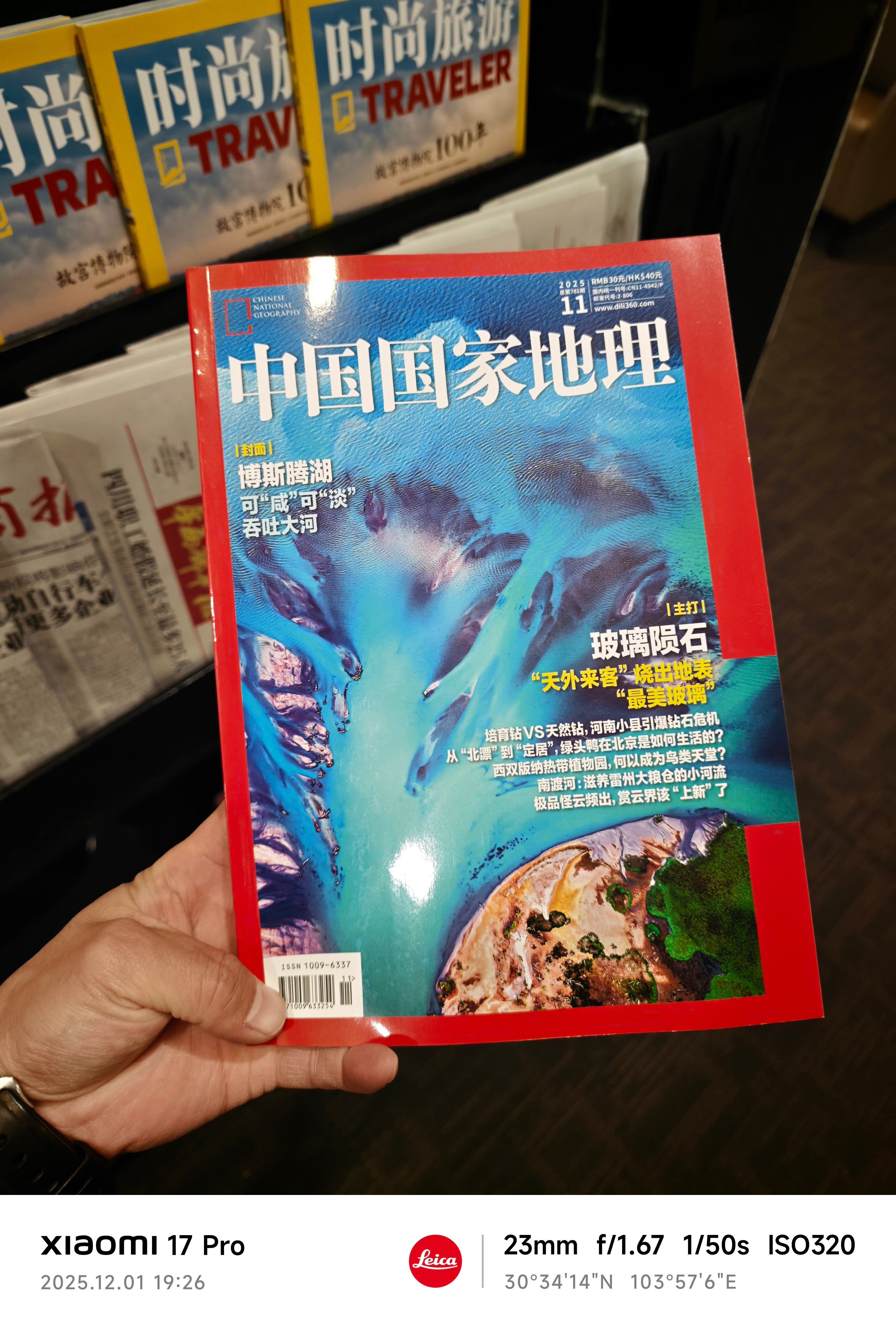 中国国家地理第一页就很震撼成都