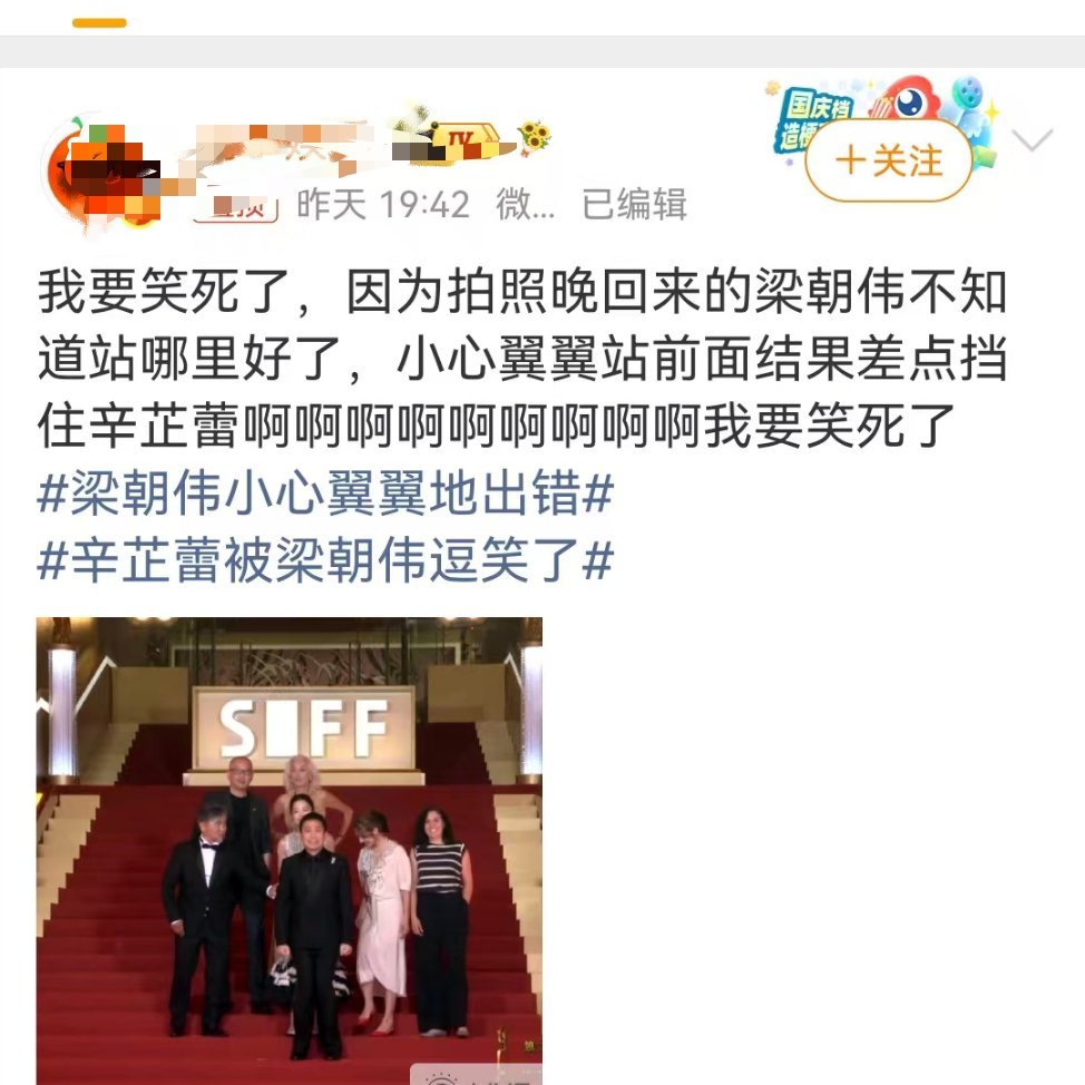 大家都学着点，还能这么解释，高啊《梁朝伟小心翼翼的站前面结果差点挡住辛芷蕾》梁朝