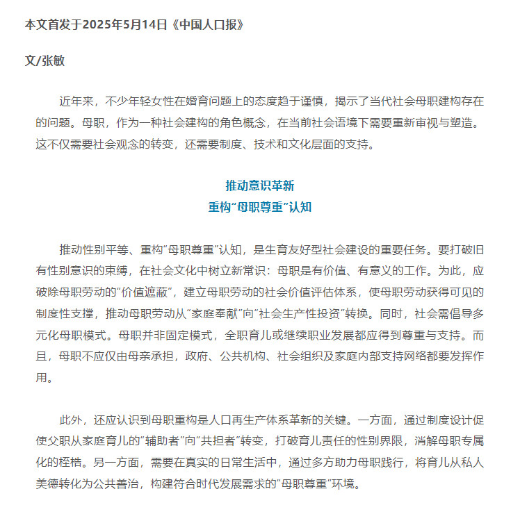 看来人口形势真的严峻了​​​