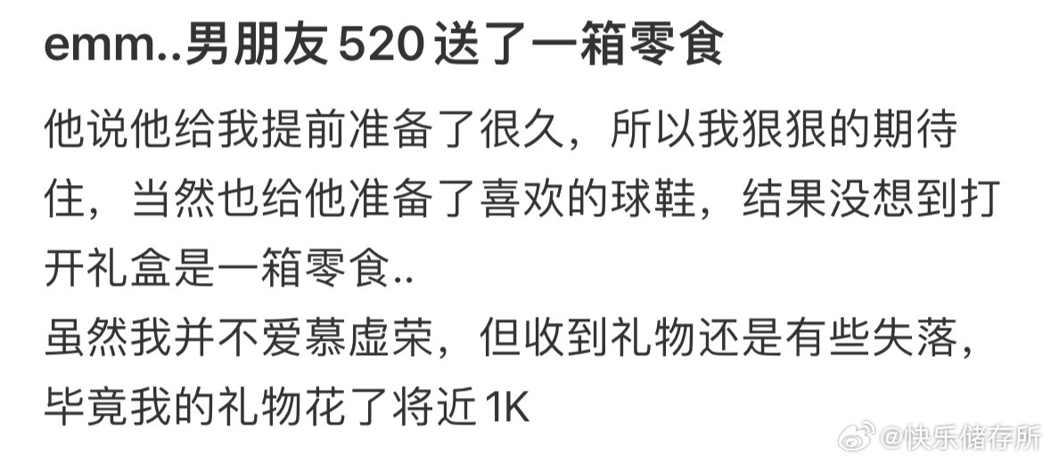 男朋友520送了一箱零食​​​