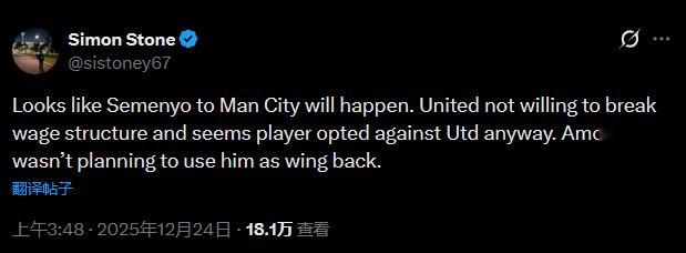BBCSimonStone看来塞梅尼奥加盟曼城已成定局。曼联不愿打破现有的薪