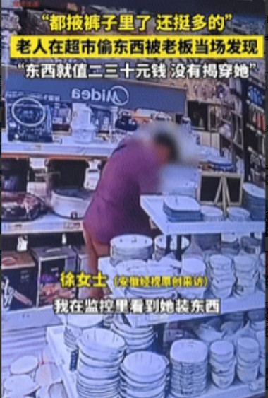 “白嫖成功了？”一老人进入超市后，把月饼和散称零食全掖裤子里了，老板通过监控看到