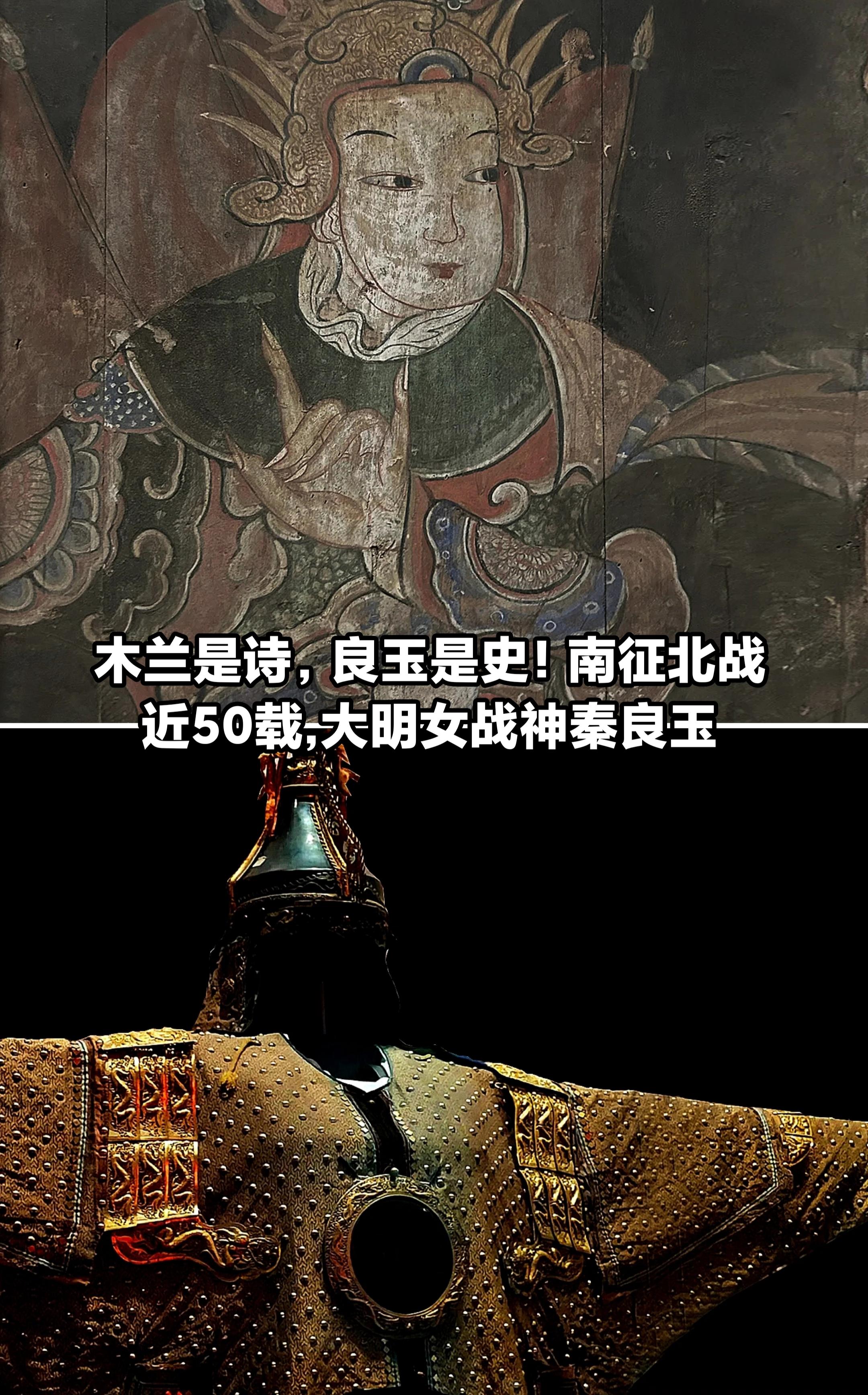 木兰是诗，良玉是史！大明女战神秦良玉。