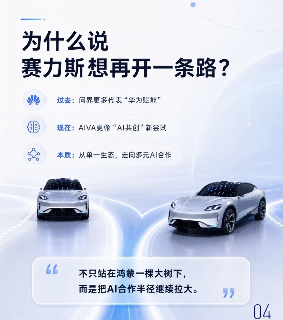 赛豆科技刚发了新品牌“AIVA”，表面是新势力入局，本质上是一出老牌车企的重组突围戏码。