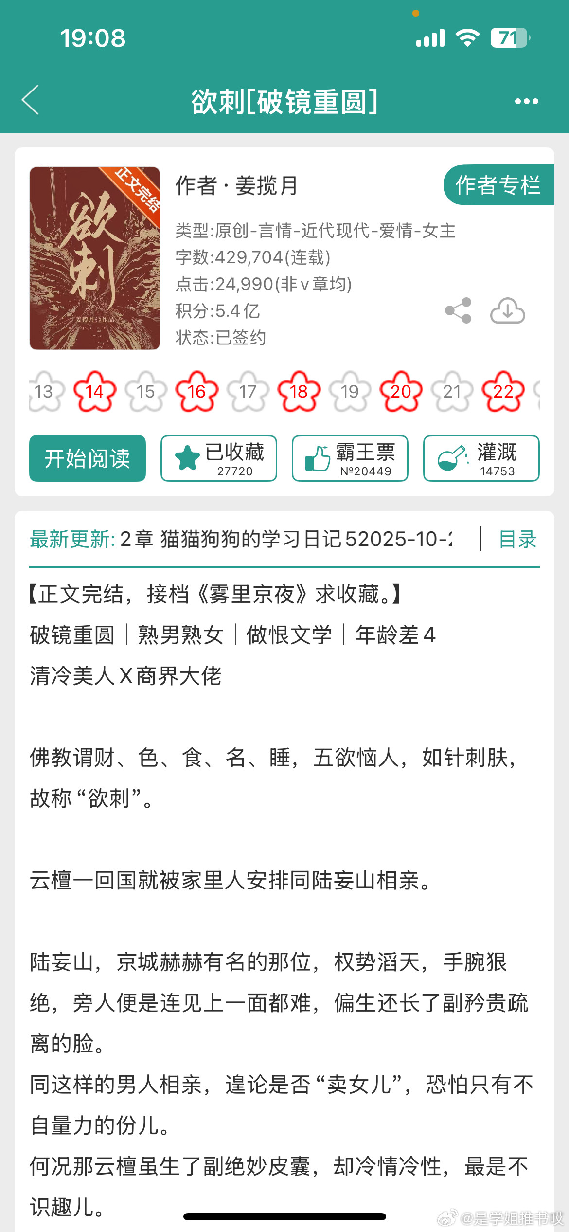 《欲刺》by姜揽月京圈/破镜重圆/年龄差/正文完结让我熬到五点的京圈