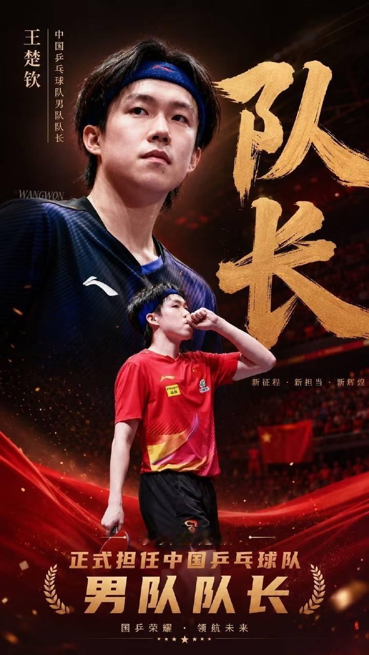 王楚钦从摔拍少年到国乒队长啧啧啧，就知道会忍不住，大半夜的就看到这词条了，挂到现
